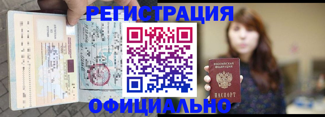 прописка в квартире в Абинске