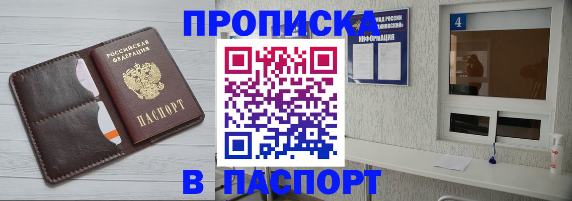 прописка регистрация в Абинске