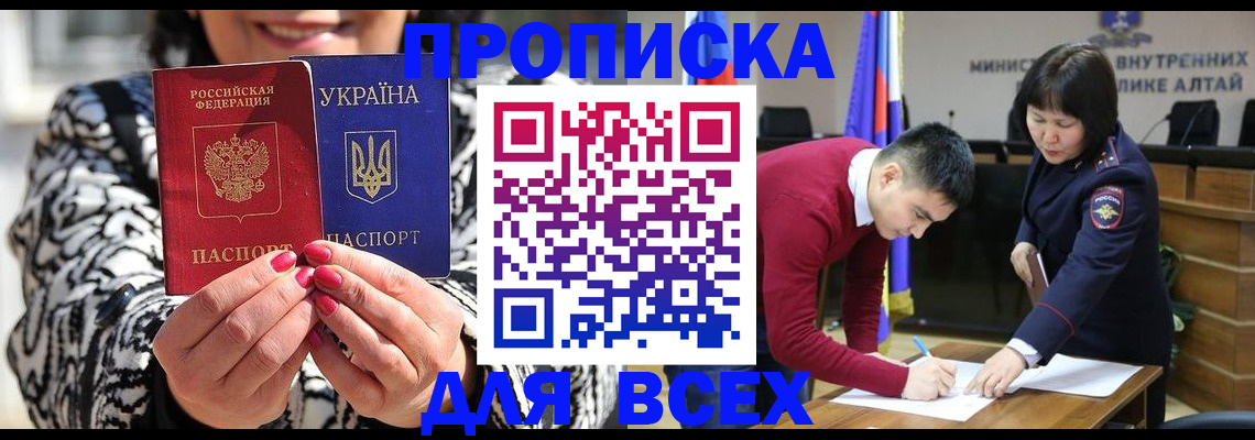 купить прописку в Абинске
